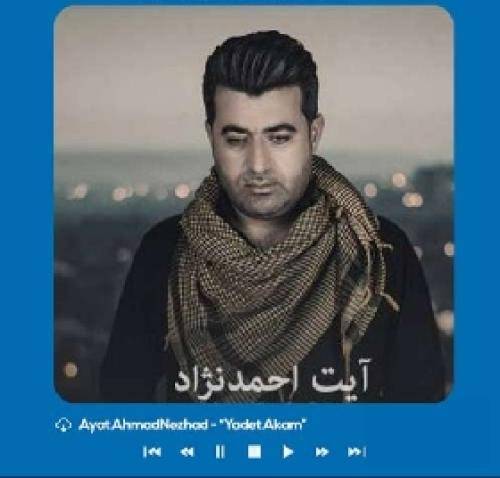 آیت احمدنژاد یادت ئه که م
