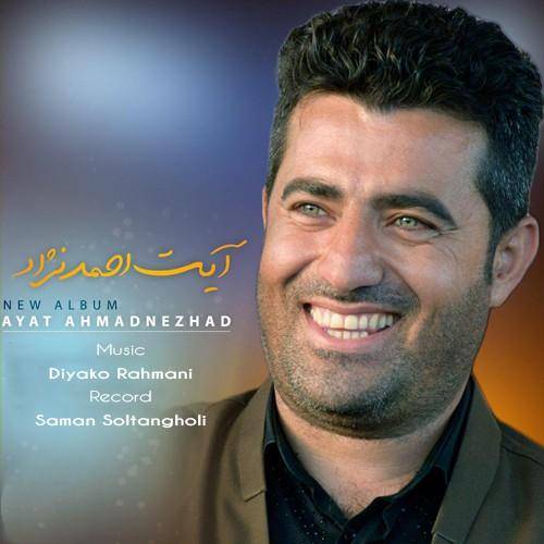 آیت احمدنژاد له کوی وه برا له کوی وه