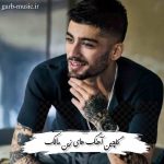 بهترین آهنگ های زین مالک + عکس شخصی و بیوگرافی 2025 بهترین آهنگ های زین مالک + عکس شخصی و بیوگرافی 2025