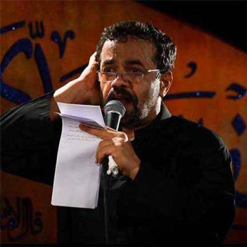 محمود کریمی زینب من مدافع حرم باش
