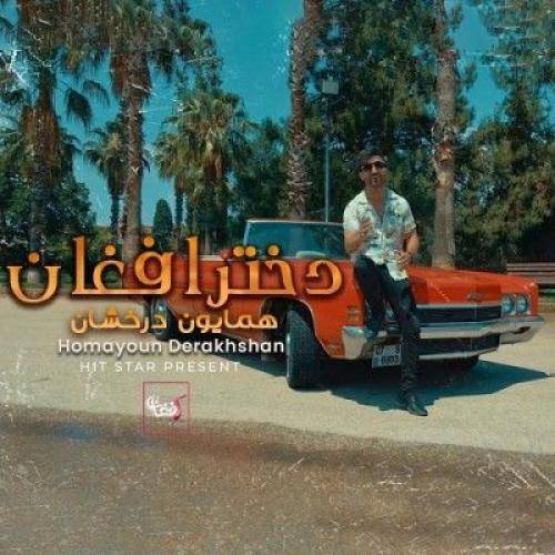 همایون درخشان دختر افغان