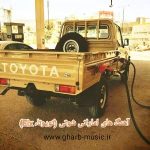 دانلود آهنگ های اماراتی شوتی (تویوتا، Elx)