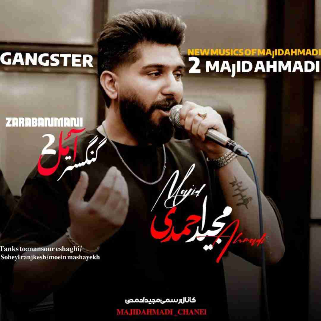 مجید احمدی گنگستر آمل ۲