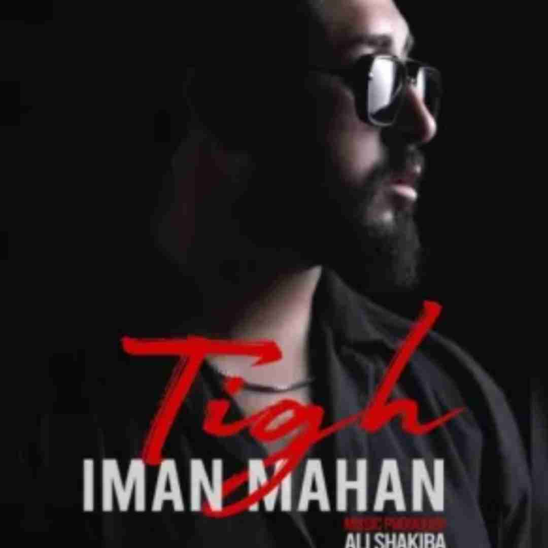 ایمان ماهان تیغ