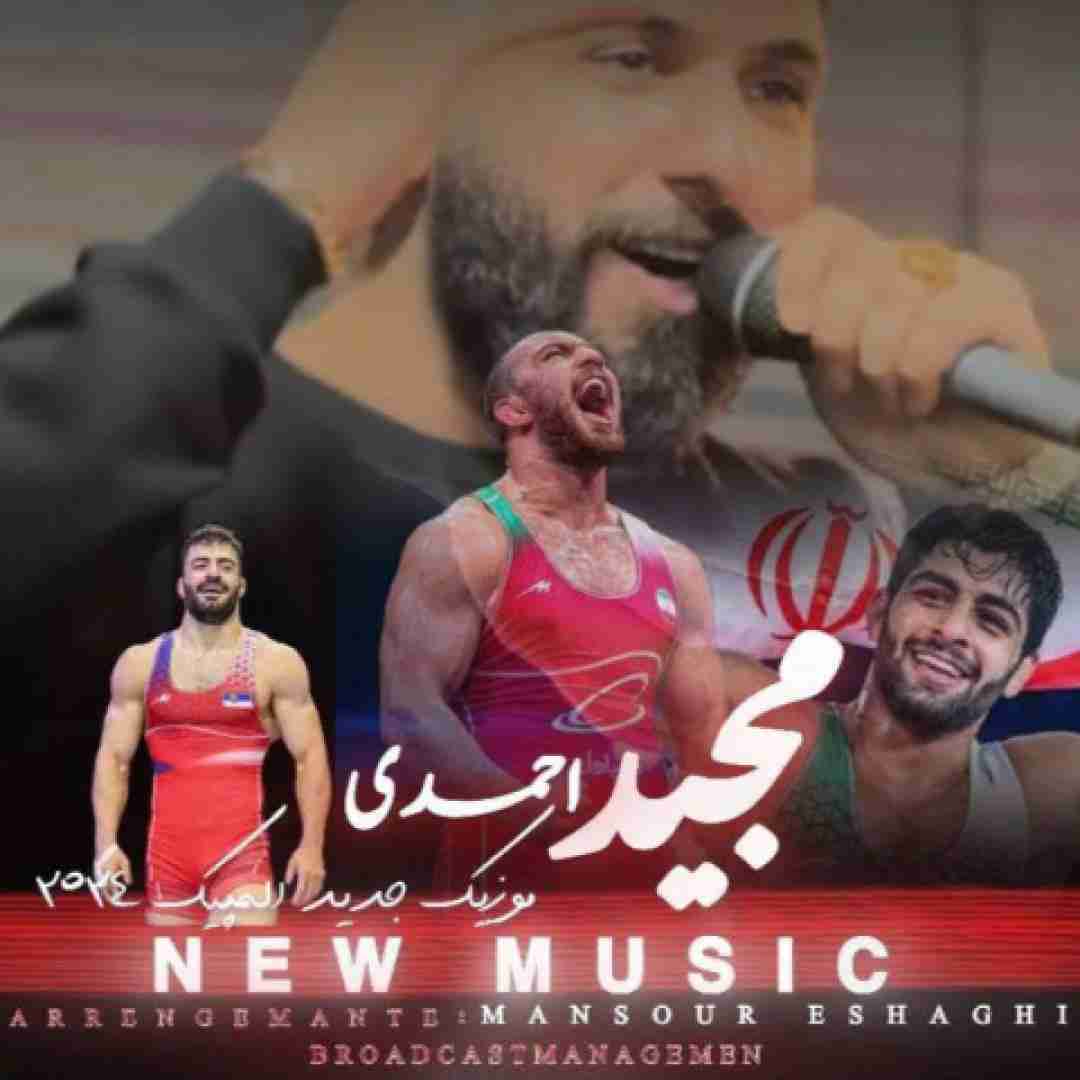 مجید احمدی المپیک ۲۰۲۴