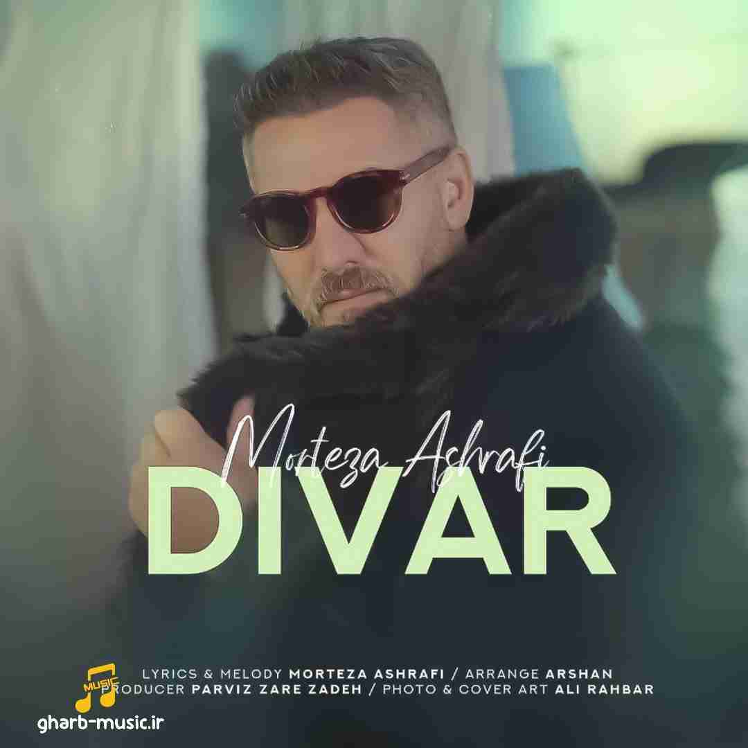 مرتضی اشرفی دیوار
