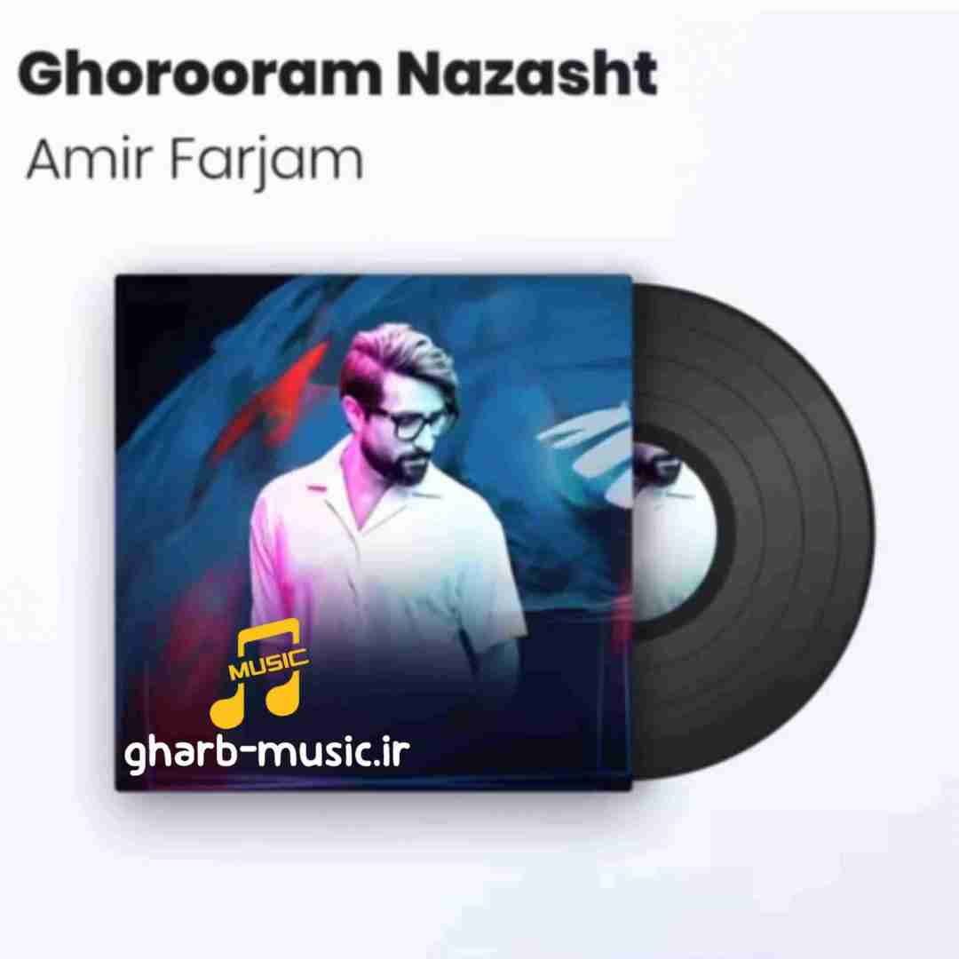 امیر فرجام غرورم نزاشت