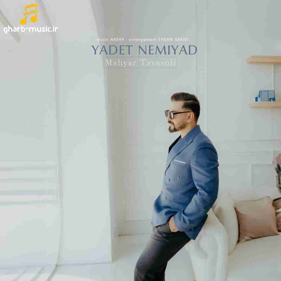 مهیار توسلی یادت نمیاد