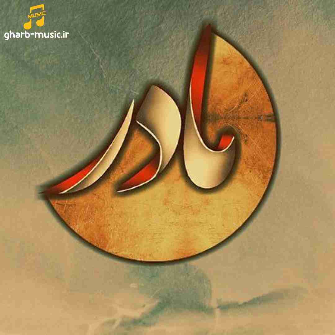 حرف و حدیثت منم عاشق گیست منم