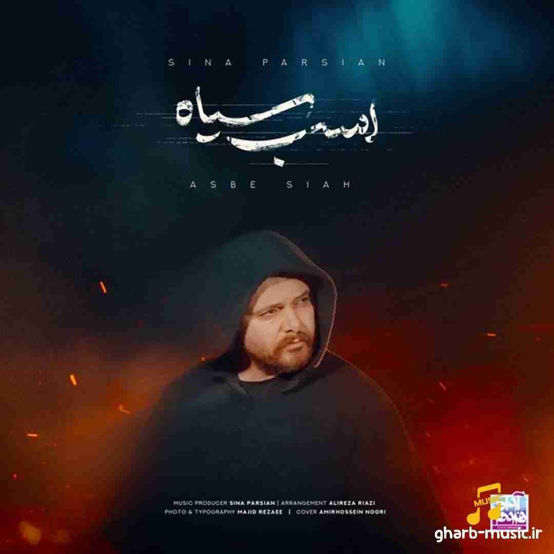 سینا پارسیان اسب سیاه