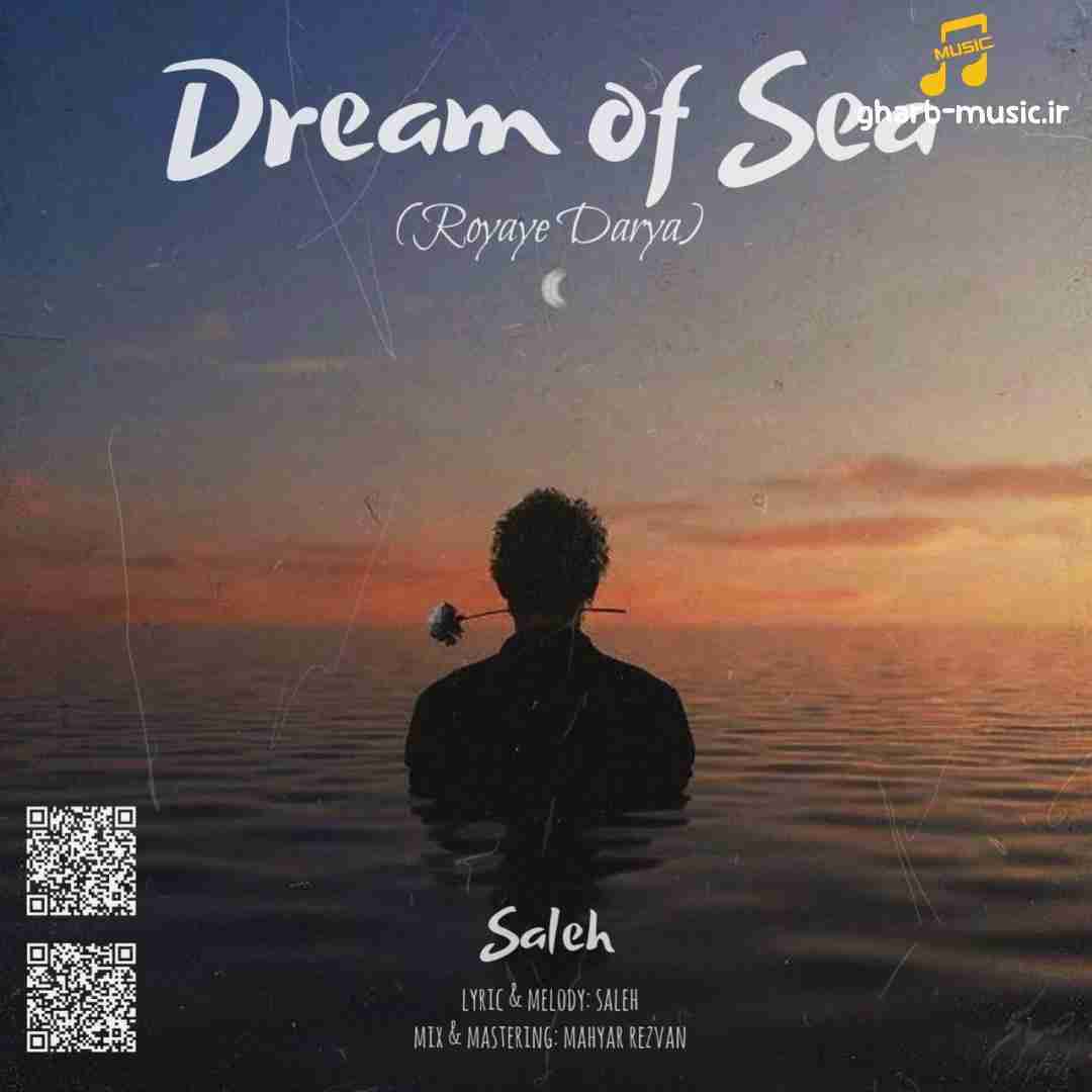 صالح رویای دریا