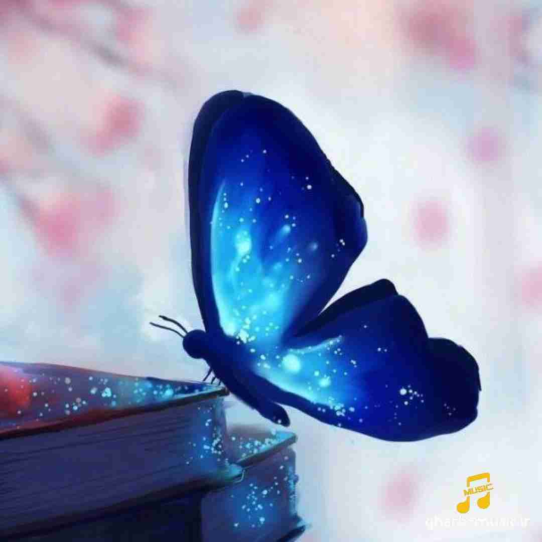  دلم با تو بودن میخواد همین الانشم دیره