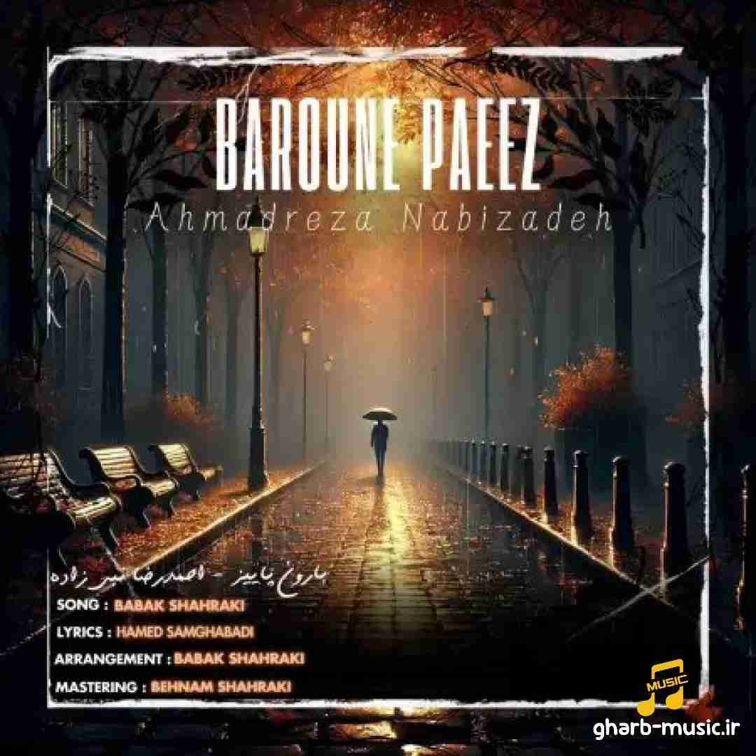 احمدرضا نبی زاده بارون پاییز