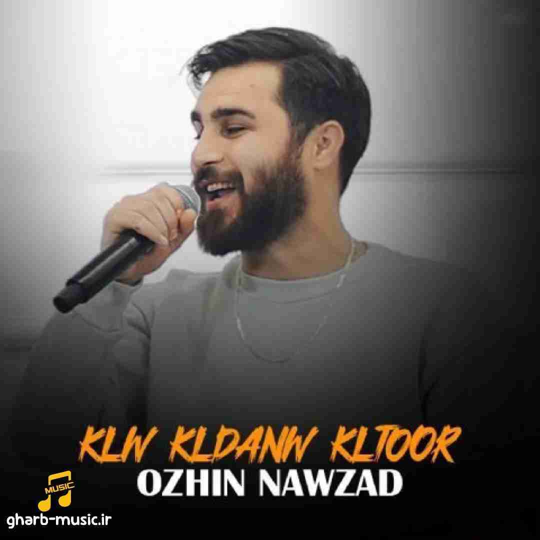 اوژین نوزاد کل و کلدان و کلتوور