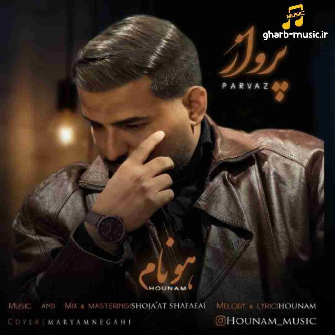 هونام پرواز