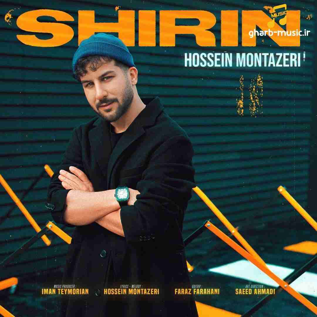 حسین منتظری شیرین