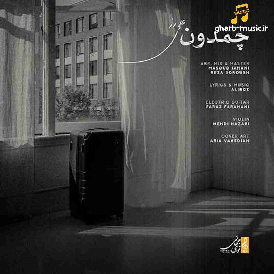 علی رز چمدون