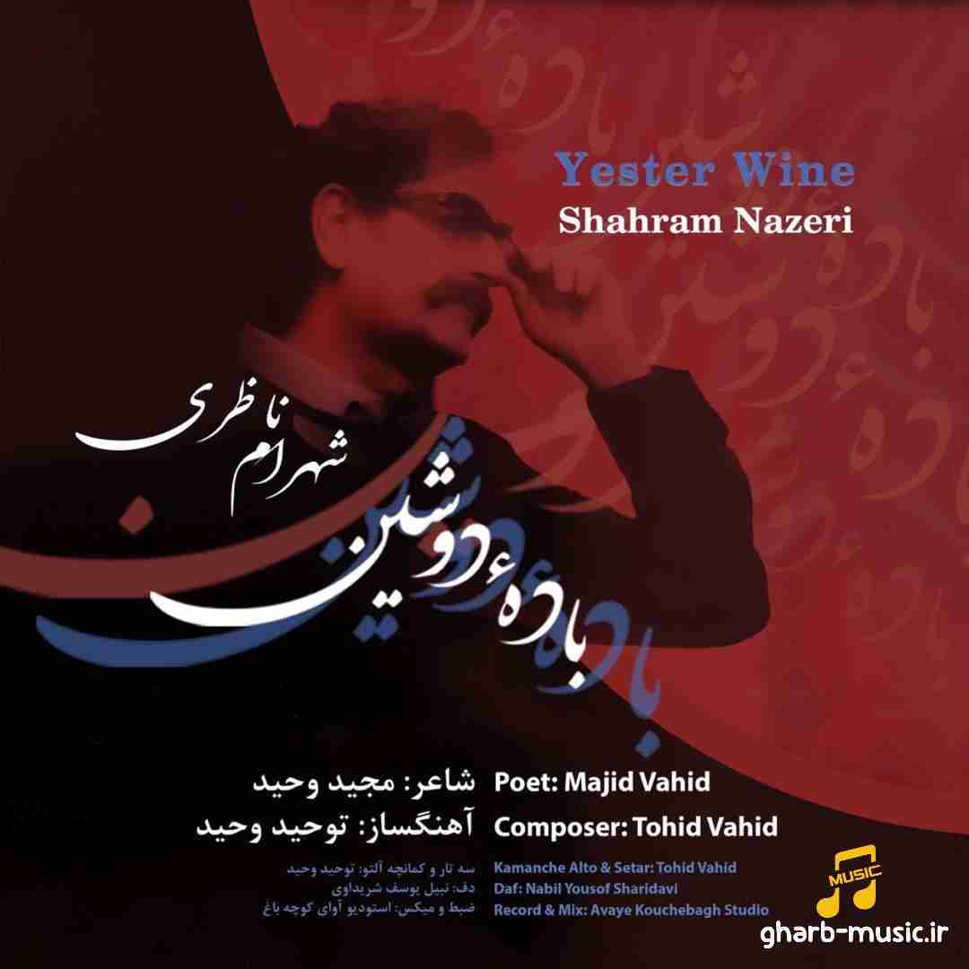 شهرام ناظری باده دوشین