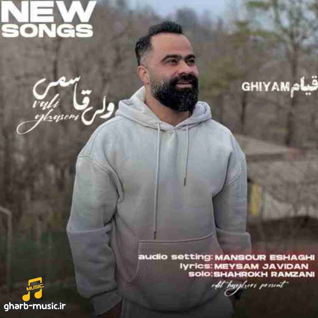 ولی قاسمی قیام