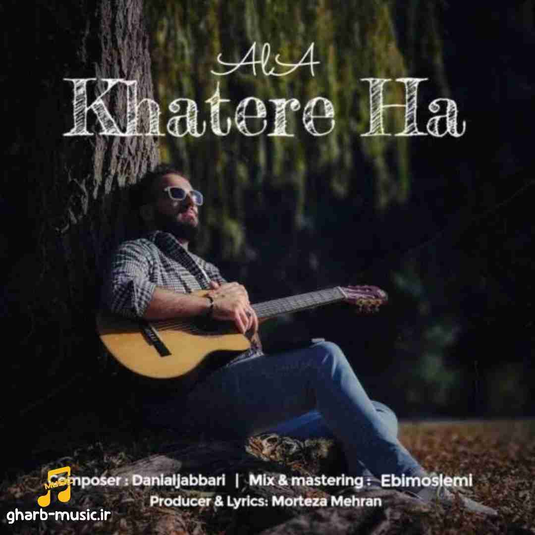 علا خاطره ها