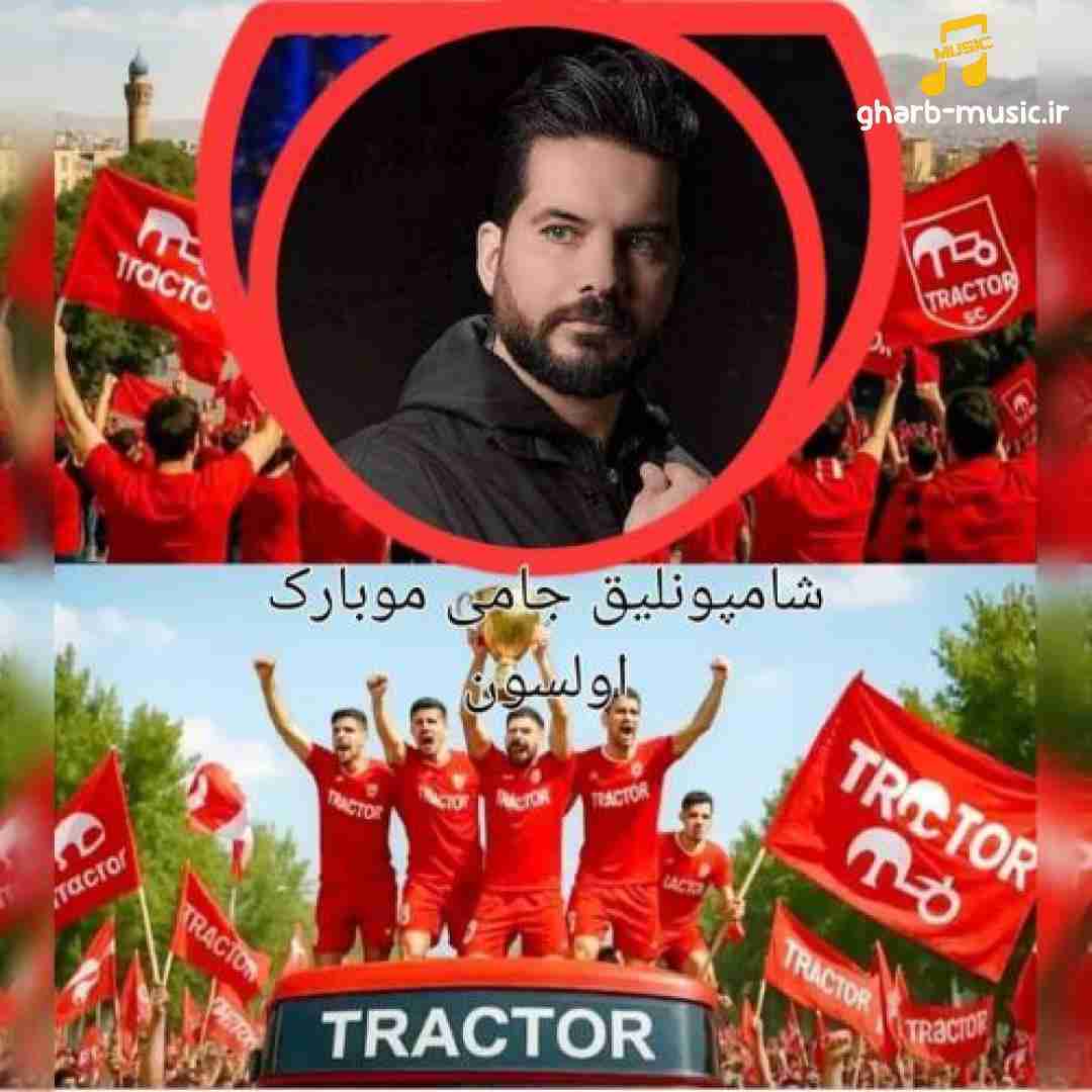 رسول بابایی شامپیونلیق جامی