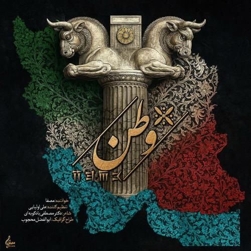 مصفا وطن