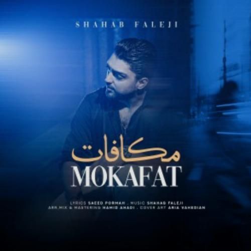 دانلود آهنگ مکافات از شهاب فالجی