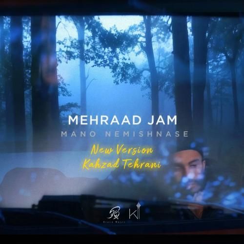 دانلود ریمیکس منو نمیشناسه از مهراد جم