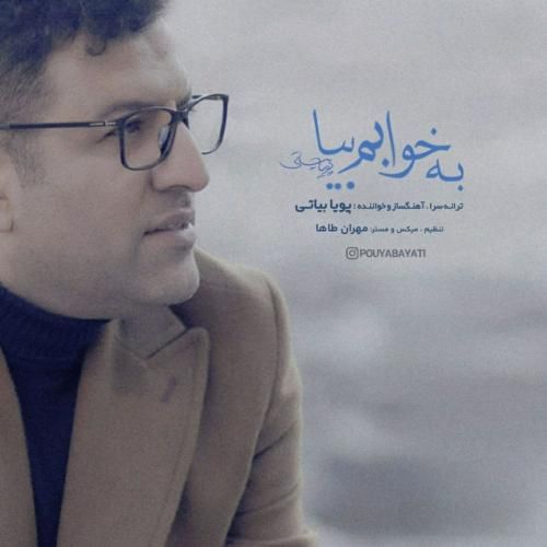 دانلود آهنگ به خوابم بیا از پویا بیاتی