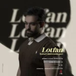 دانلود آهنگ جدید لطفا از سهیل مهرزادگان