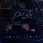 دانلود آهنگ جدید پارس مشکی از احمدرضا میری
