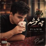 دانلود آهنگ جدید چه خوشه از پیانیک