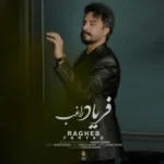 دانلود آهنگ جدید فریاد از راغب