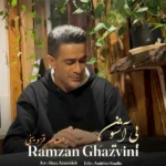 دانلود آهنگ جدید بی آشیون از رمضان قزوینی