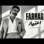 دانلود آهنگ جدید اعتیاد از فرهاد