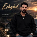 دانلود آهنگ جدید عشقت از بهنام کمالوند
