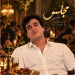 دانلود آهنگ جدید مجلس از پیانیک